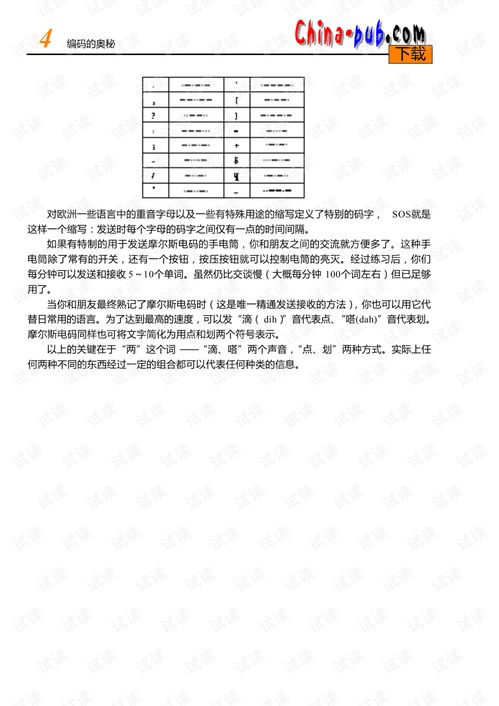 隱匿的代碼 計(jì)算機(jī)軟硬件背后的無聲語言